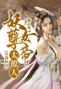 Farming in Another World: the Evil Empress is Too Alluring