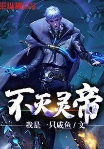 Immortal Spirit Emperor