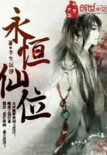 Eternal Immortal Throne