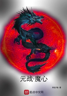 Yuan Zhan Demon Heart