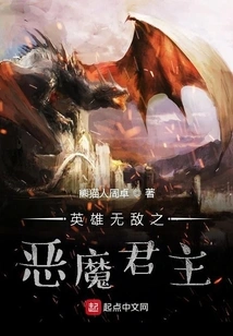 The Invincible Heroic Demon Lord