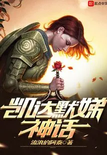 The Myth of Kedamodi