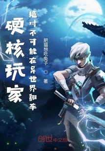 It is Absolutely Impossible for Hardcore Players to Overturn in Another World