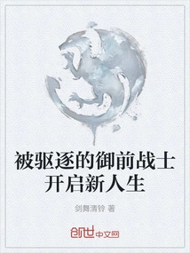 The Expelled Imperial Warrior Starts a New Life