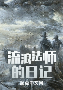 Diary of a Wandering Mage