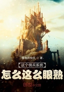 Why Does This Mercenary System Look so Familiar?