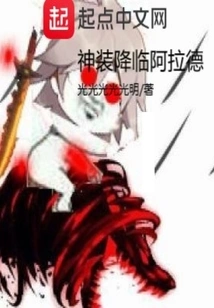 God's Costume Comes to Arad