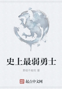 The Weakest Warrior in History