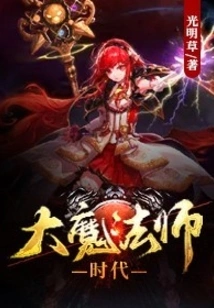 The Age of the Great Magician