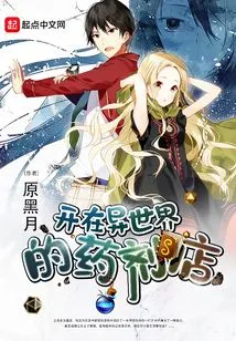 A Pharmacy Opened in Another World