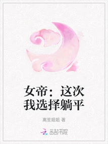 Empress: This Time I Choose to Lie Down