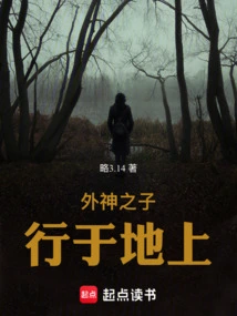 The Sons of the Outer Gods Walk the Earth