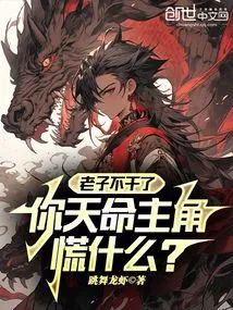 If I Quit, Why Are You, the Protagonist of Destiny, Worried?