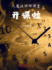 The Class of the Great Magic Instructor Has Begun!