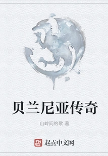 The Legend of Belanya