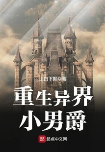 Rebirth of the Little Baron from Another World