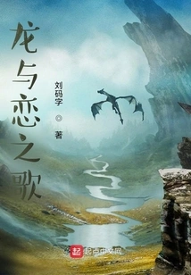 Song of Dragons and Love