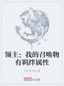 Lord: My Summons Have Bond Attributes