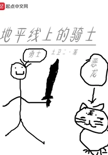 Knight on the Horizon