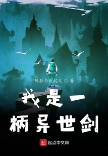 I Am a Sword from Another World