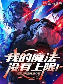 There is No Limit to My Magic!