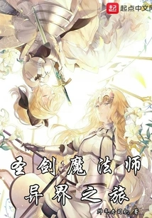 Holy Sword Magician's Journey to Another World