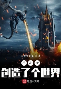 I Accidentally Created a World