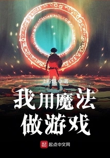 I Use Magic to Make Games