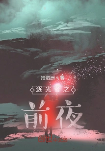 The Night Before Light Chaser