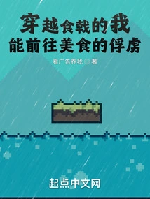 I, Who Traveled Through the Shoji, Can Go to the Prisoner of Delicious Food