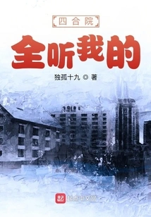 Siheyuan: Listen to Me!