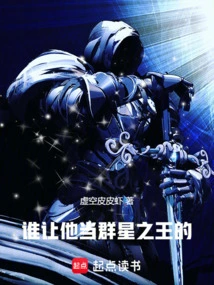 Who Made Him the King of Stars!