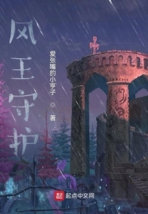 Guarded by the Wind King