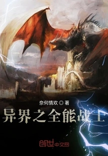 Almighty Warrior from Another World