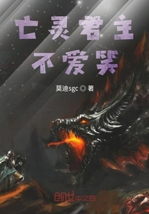 The Undead Monarch Does Not Like to Laugh