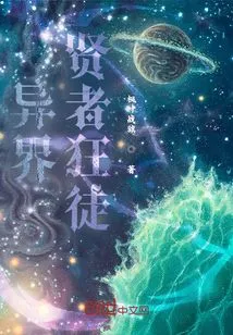 The Sage and Madman from Another World