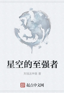 The Strongest in the Starry Sky