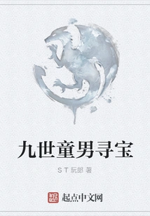 The Ninth Generation Boy's Treasure Hunt