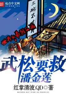 Wu Song Wants to Save Pan Jinlian