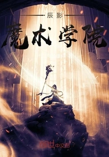 Chenying Magic Academy