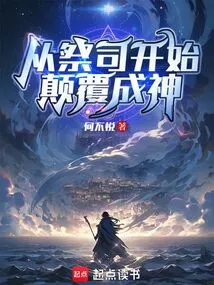 Begin as a Priest and Subvert Yourself into a God