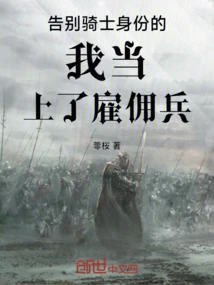 Saying Goodbye to Being a Knight, I Became a Mercenary