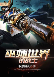 Warriors of Wizarding World