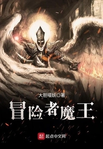 Adventurer Demon King