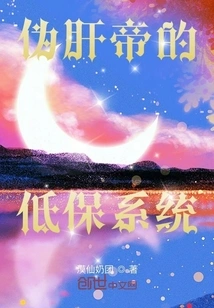 The Subsistence Allowance System of the Pseudo-liver Emperor