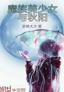 The Beautiful Demon Girl and Qiu Yang