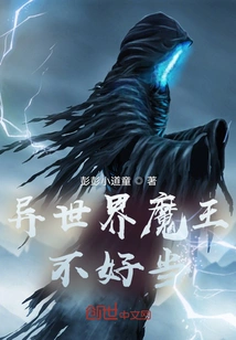 It's Not Easy to Be the Devil King of Another World