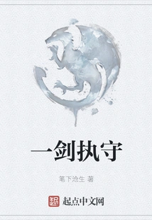 Guard with One Sword