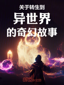 A Fantasy Story About Being Reincarnated into a Different World