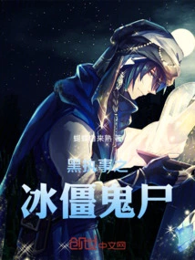 Black Butler: Ice Zombie